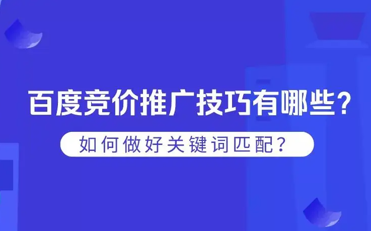 競價推廣